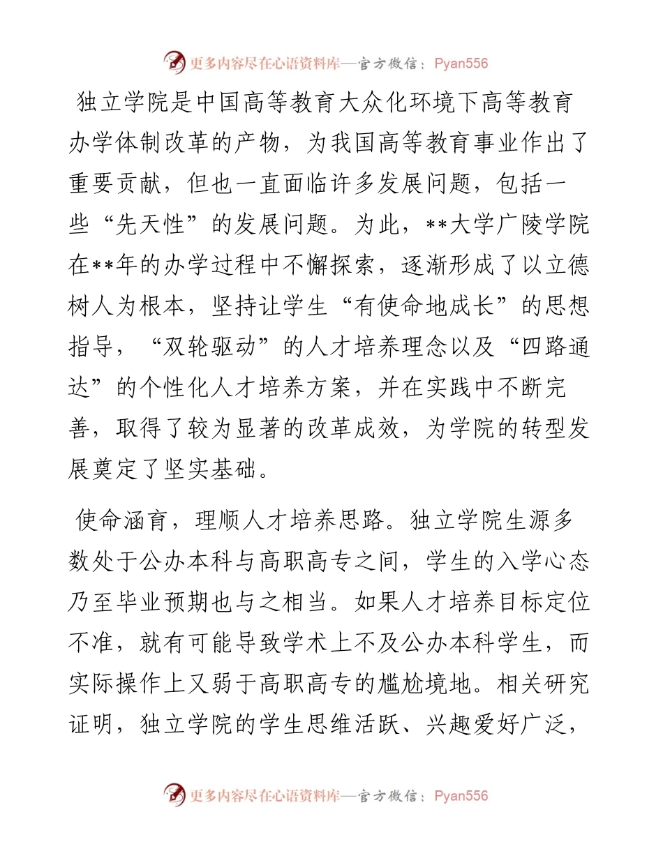 研讨发言：全面培养高素质应用型人才.docx_第1页