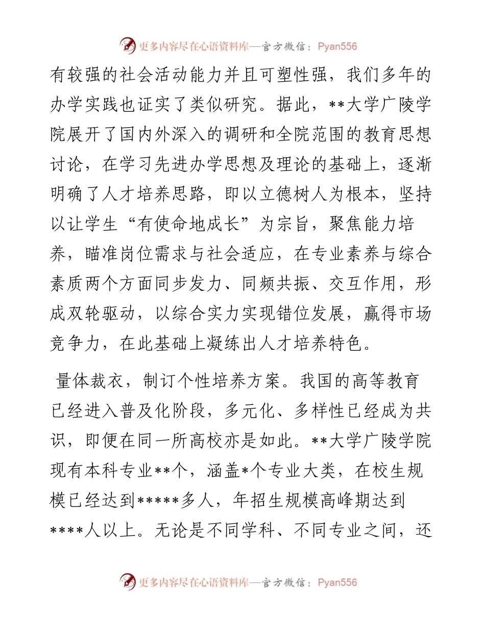 研讨发言：全面培养高素质应用型人才.docx_第2页