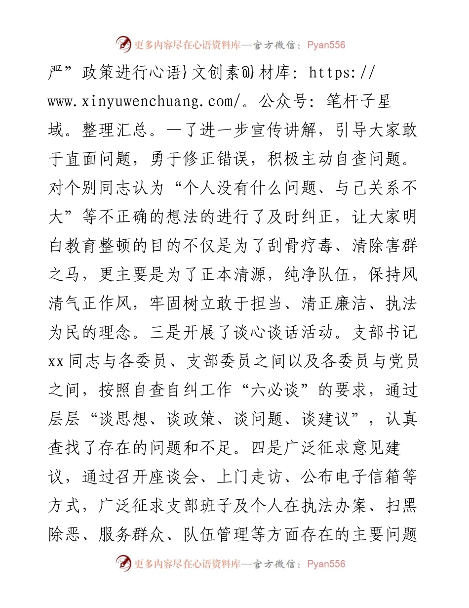 派出所教育整顿查纠问题环节专题组织生活会情况汇报.docx_第2页