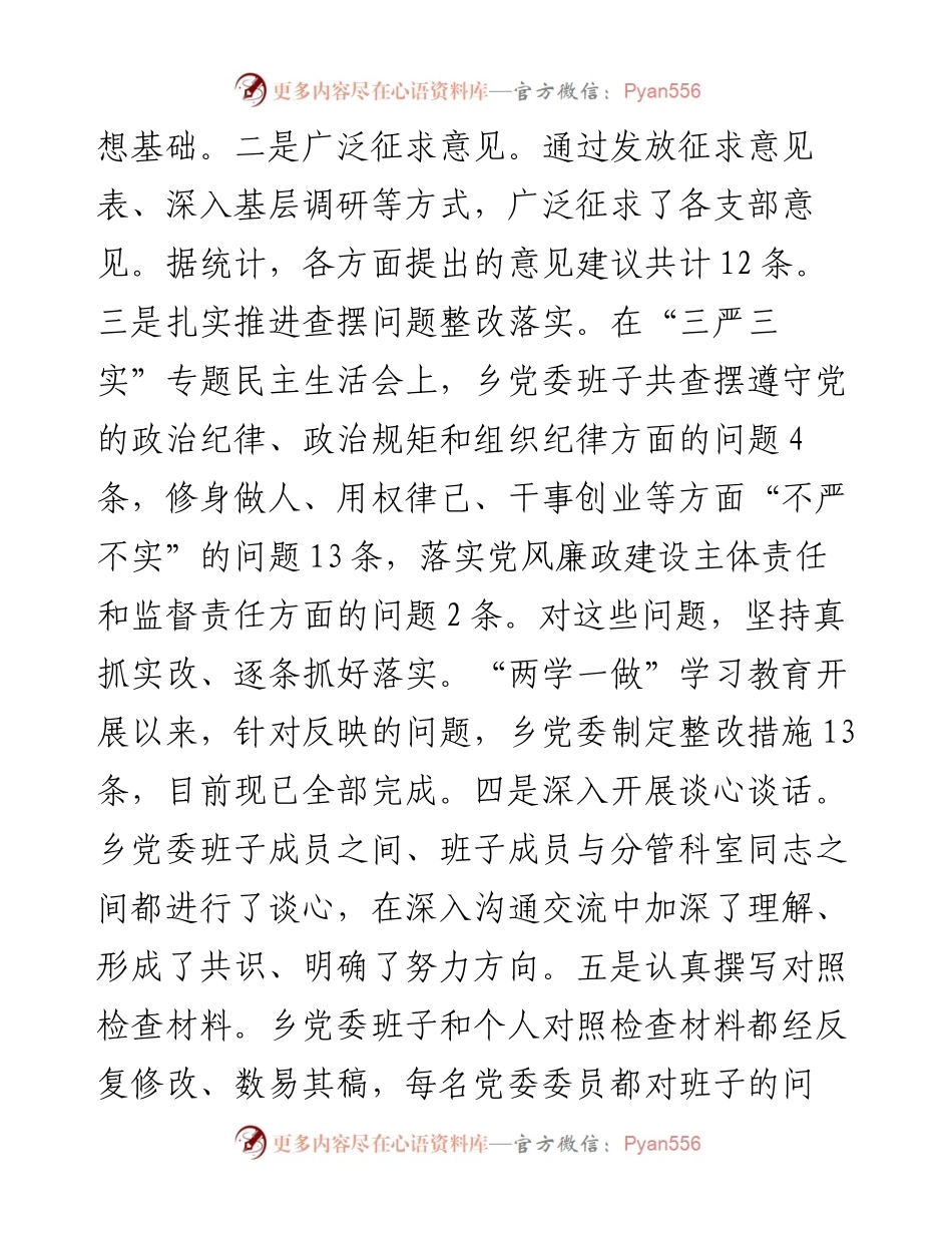 民主生活会主持词及表态发言.docx_第2页