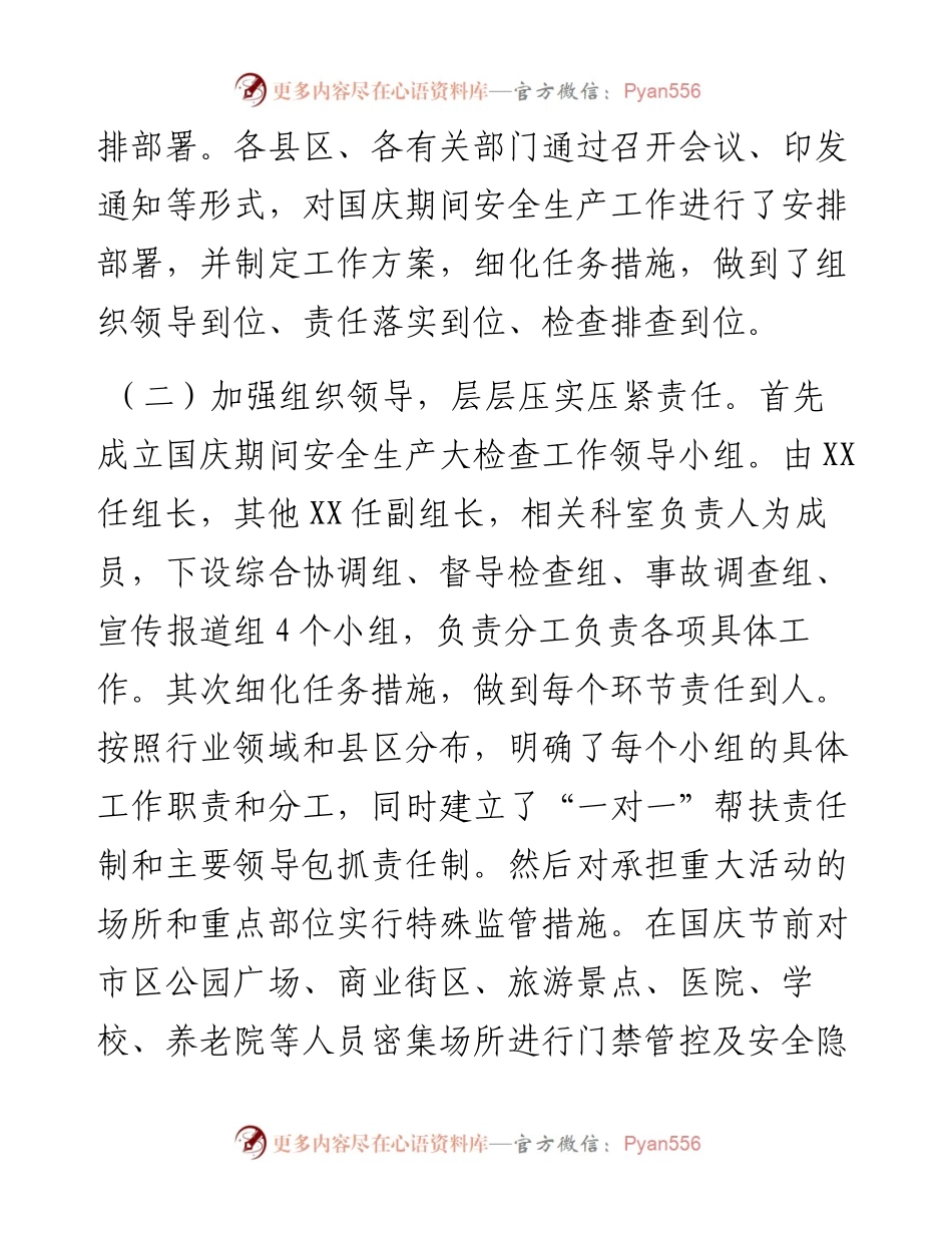 某市关于2024年国庆期间安全生产大检查工作报告.docx_第2页