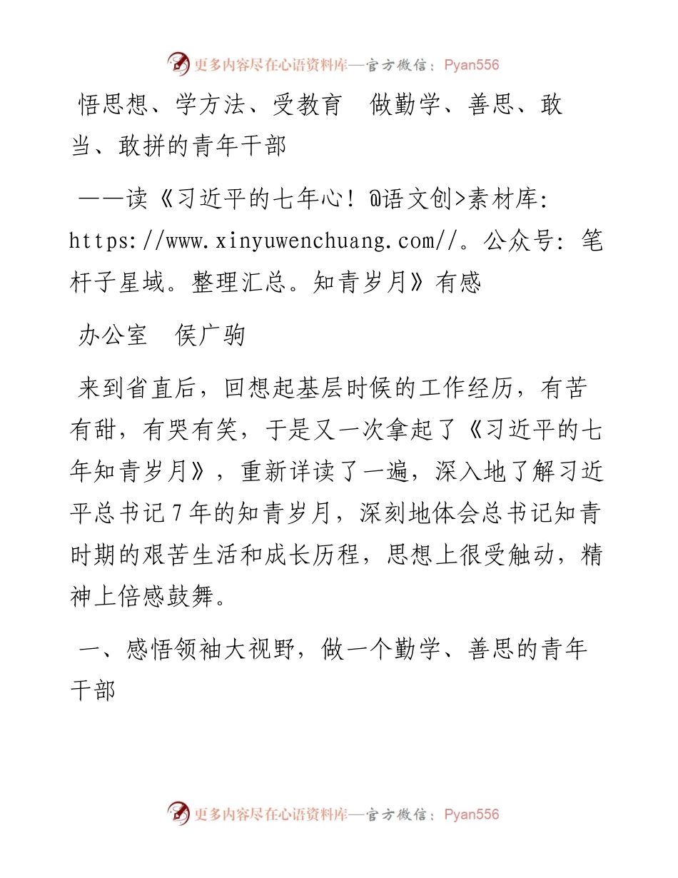 河北省机关事务局读书分享会暨第二期青年讲堂发言2篇.docx_第1页