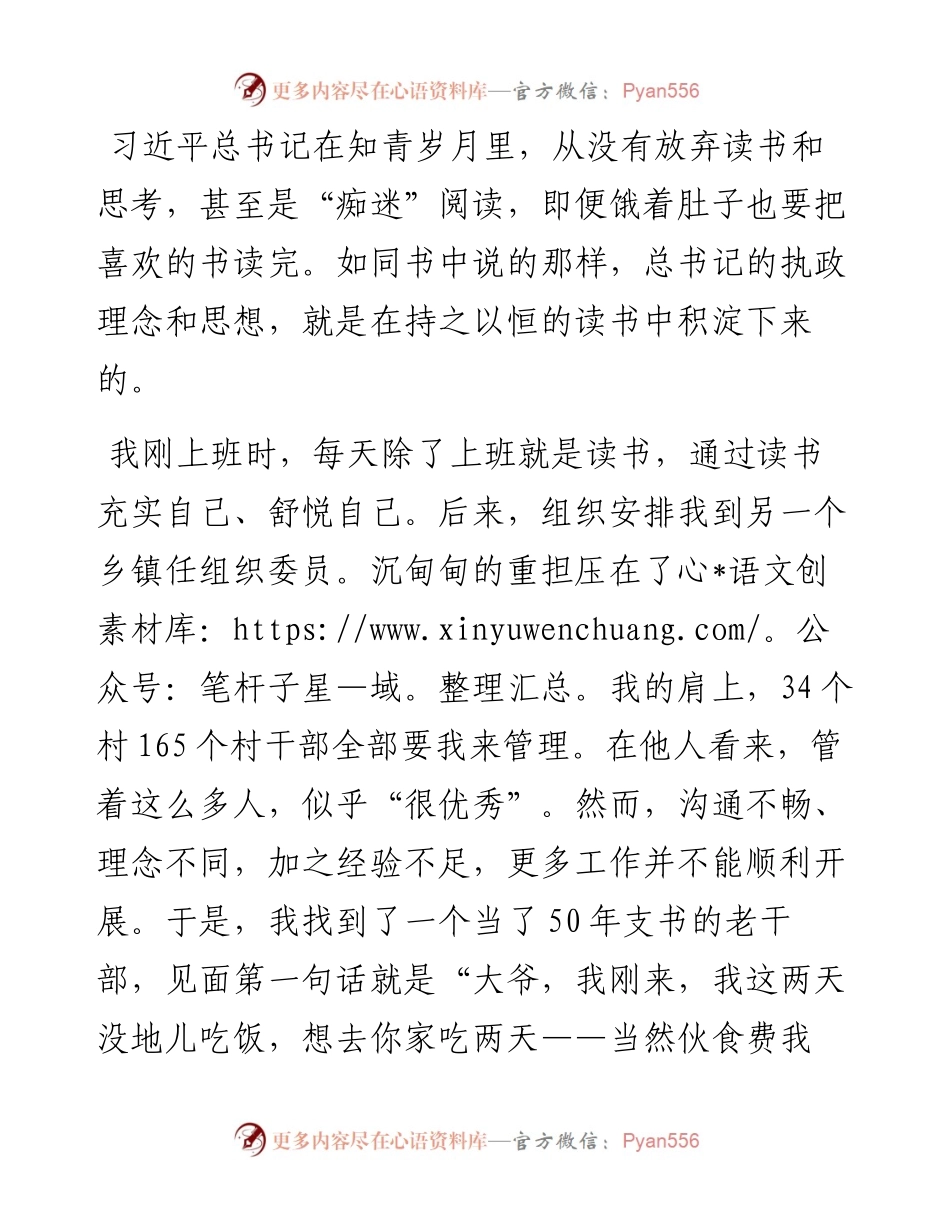河北省机关事务局读书分享会暨第二期青年讲堂发言2篇.docx_第2页
