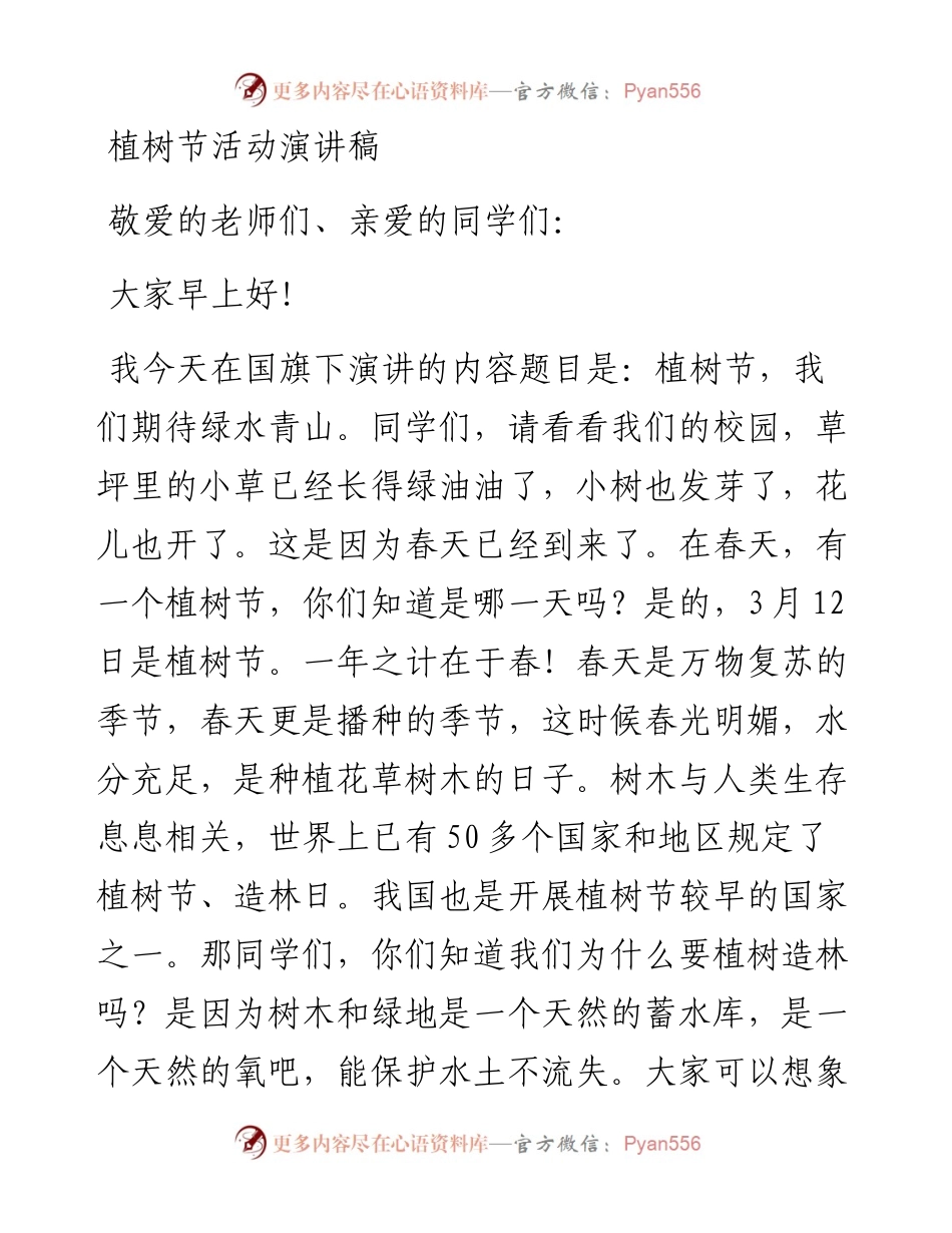 植树节活动演讲稿2篇.docx_第1页