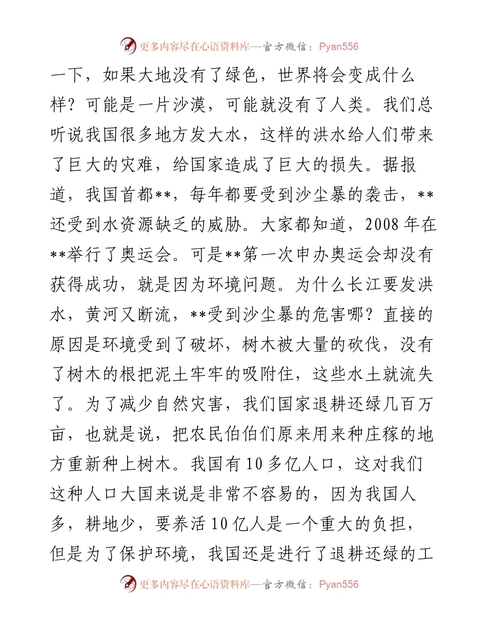 植树节活动演讲稿2篇.docx_第2页