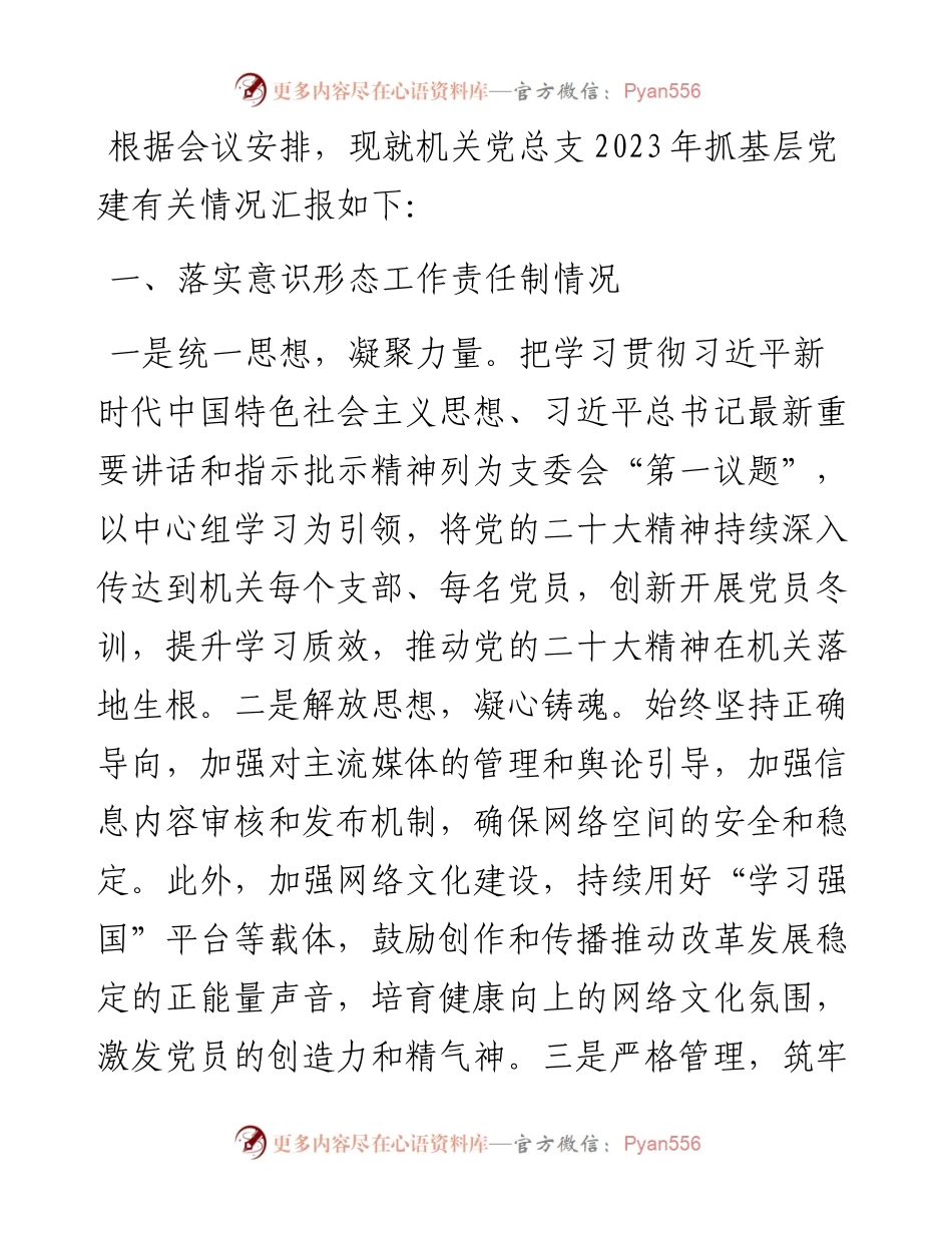 机关党总支书记2023年抓基层党建述职报告.docx_第1页