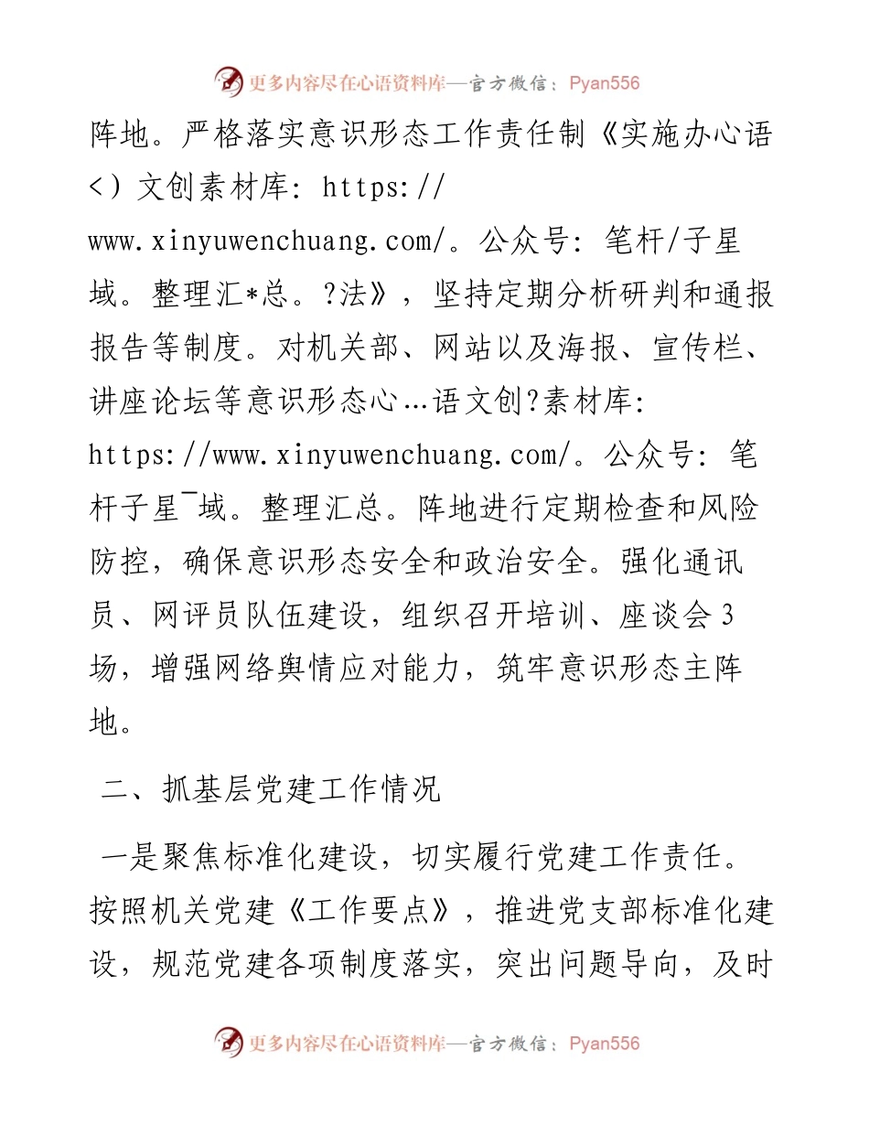 机关党总支书记2023年抓基层党建述职报告.docx_第2页