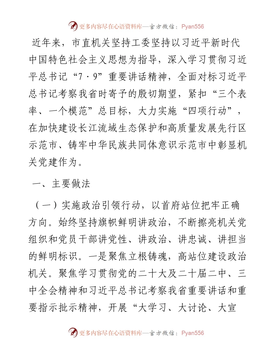 某市直机关工委关于落实全面从严治党主体责任工作情况的报告.docx_第1页