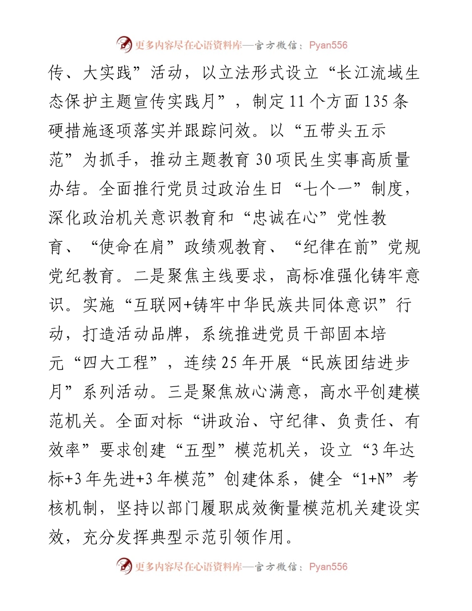 某市直机关工委关于落实全面从严治党主体责任工作情况的报告.docx_第2页