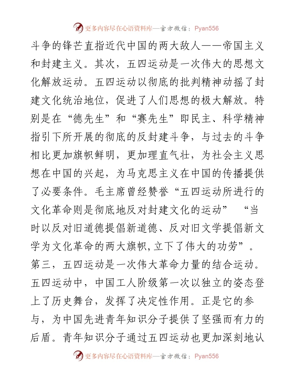 省委领导在黑龙江省纪念五四运动95周年座谈会上的讲话.docx_第2页