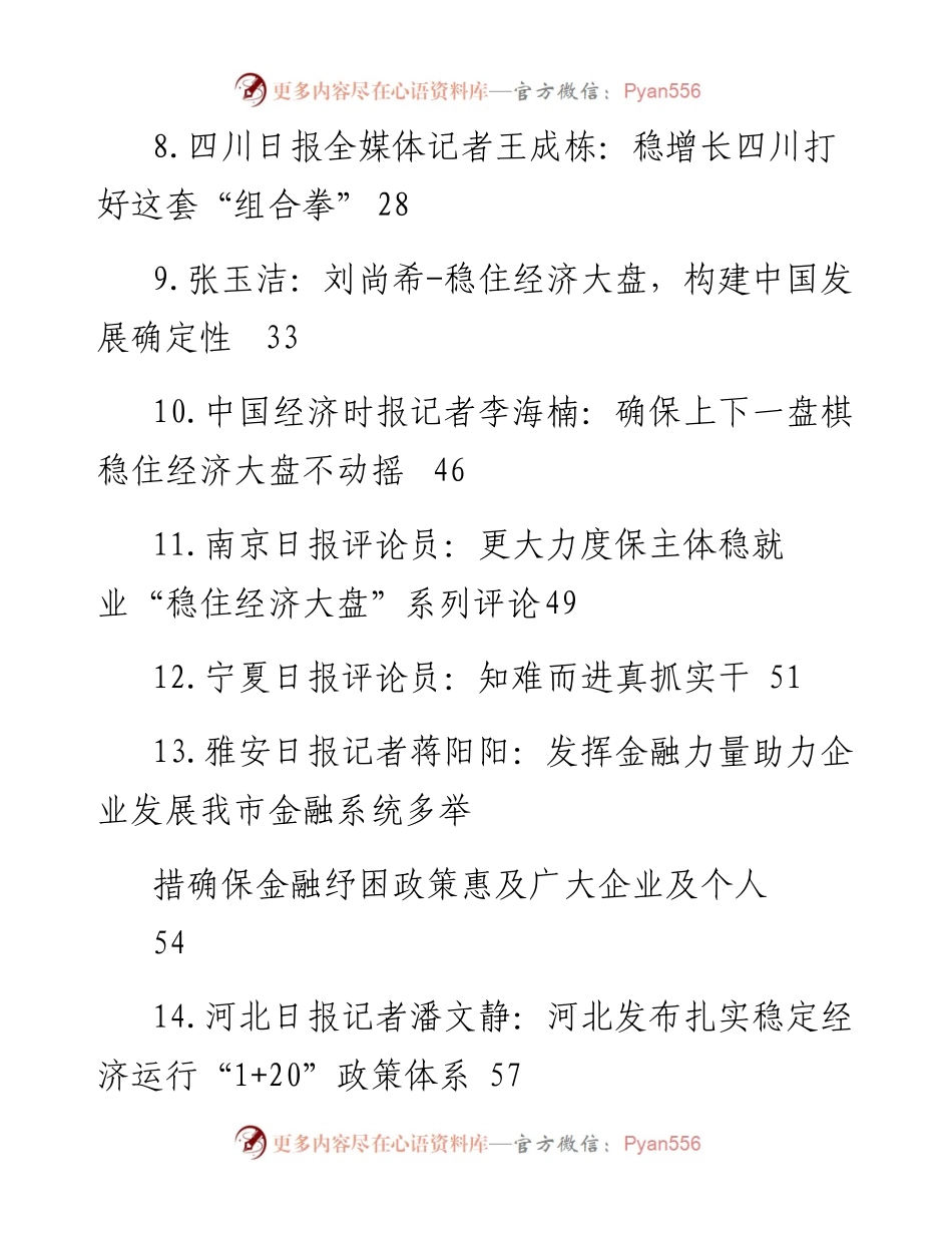 文汇系列5228--稳住经济大盘、稳定经济运行理论文章、经验材料汇编（17篇）.docx_第2页