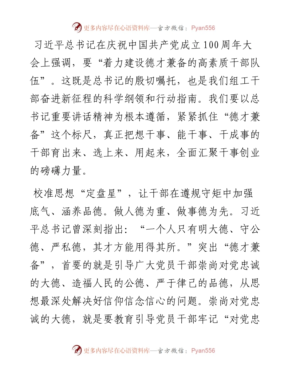 理论中心组学习研讨——始终把德才兼备作为选用干部的标尺.docx_第1页