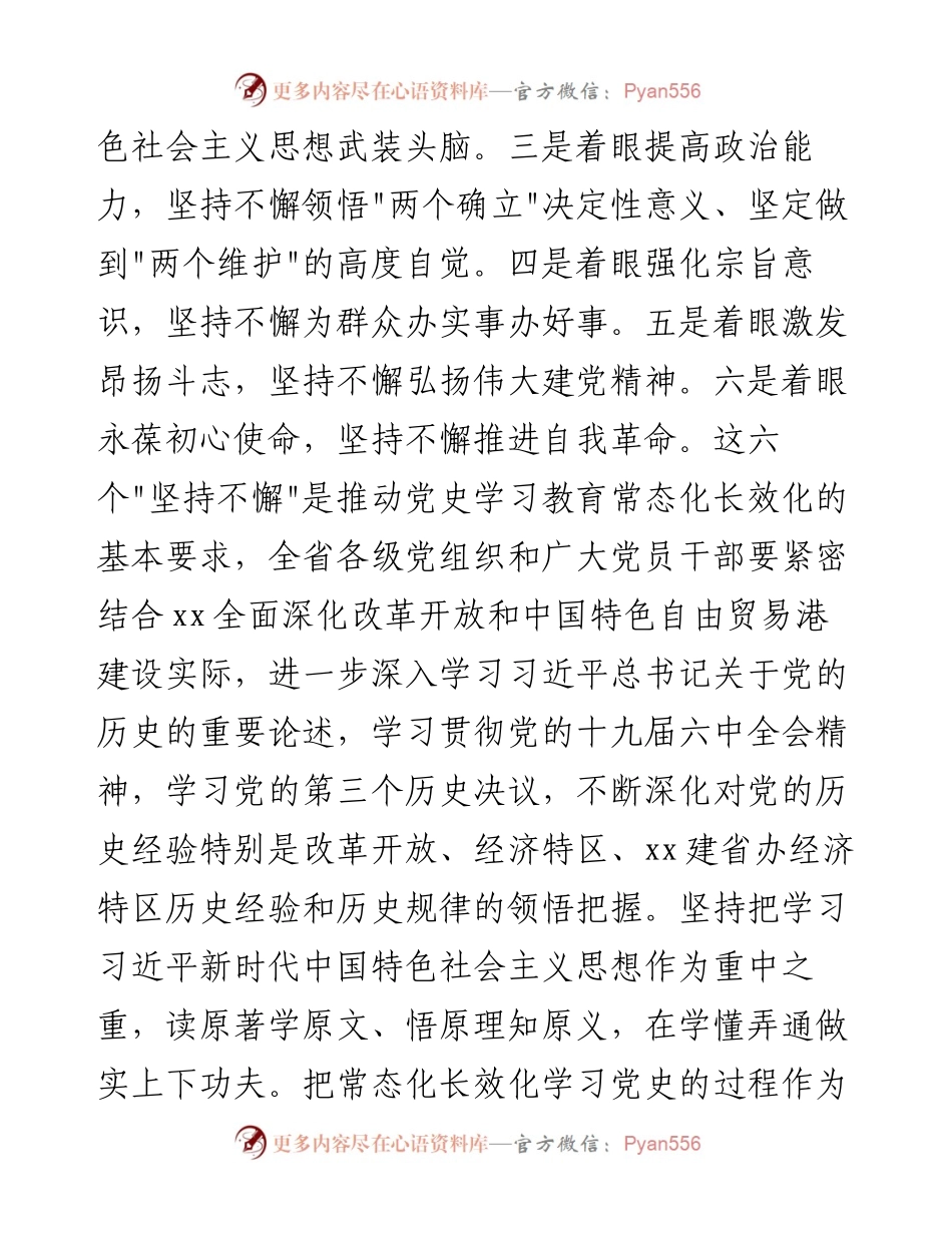 某省委办公厅关于推动党史学习教育常态化长效化的实施意见.docx_第2页