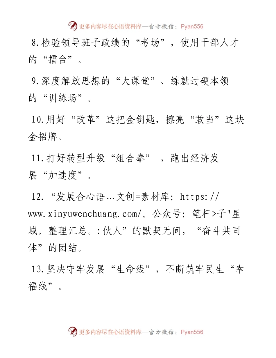 精彩比喻类过渡句50例 (2).docx_第2页