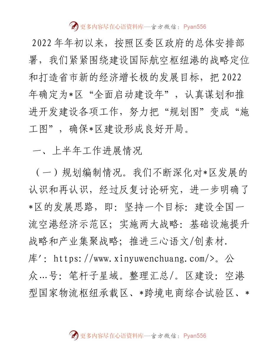管委会上半年工作总结及下半年工作安排.docx_第1页