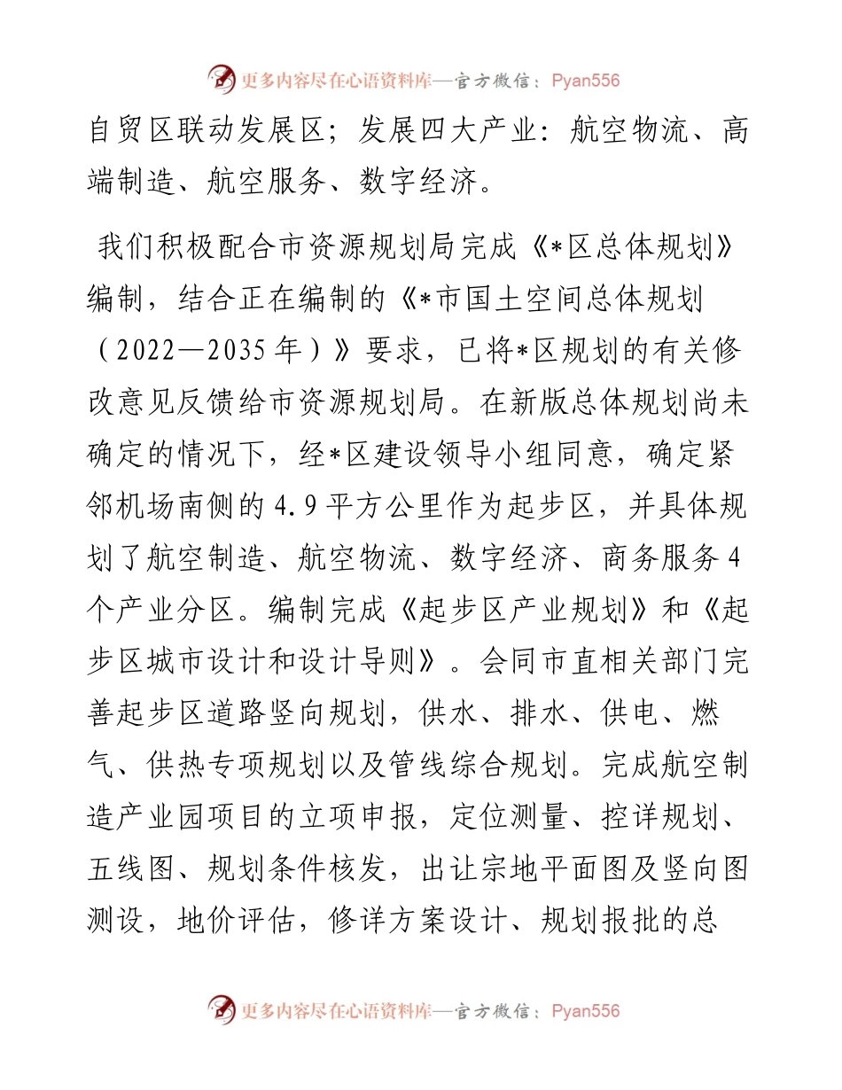 管委会上半年工作总结及下半年工作安排.docx_第2页