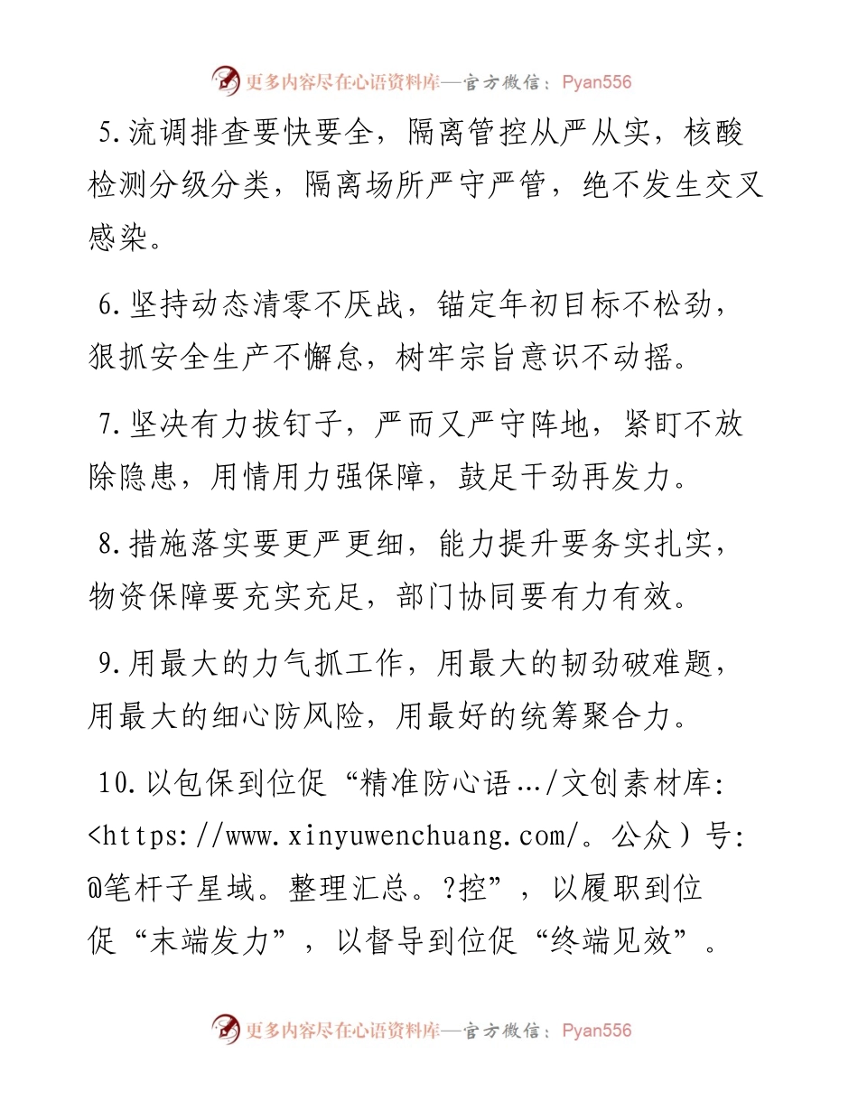 疫情防控类排比句40例（11月26日）.docx_第2页