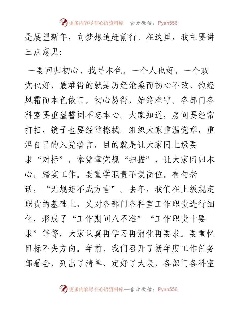 春节节后收心讲话汇编（4篇）.docx_第2页