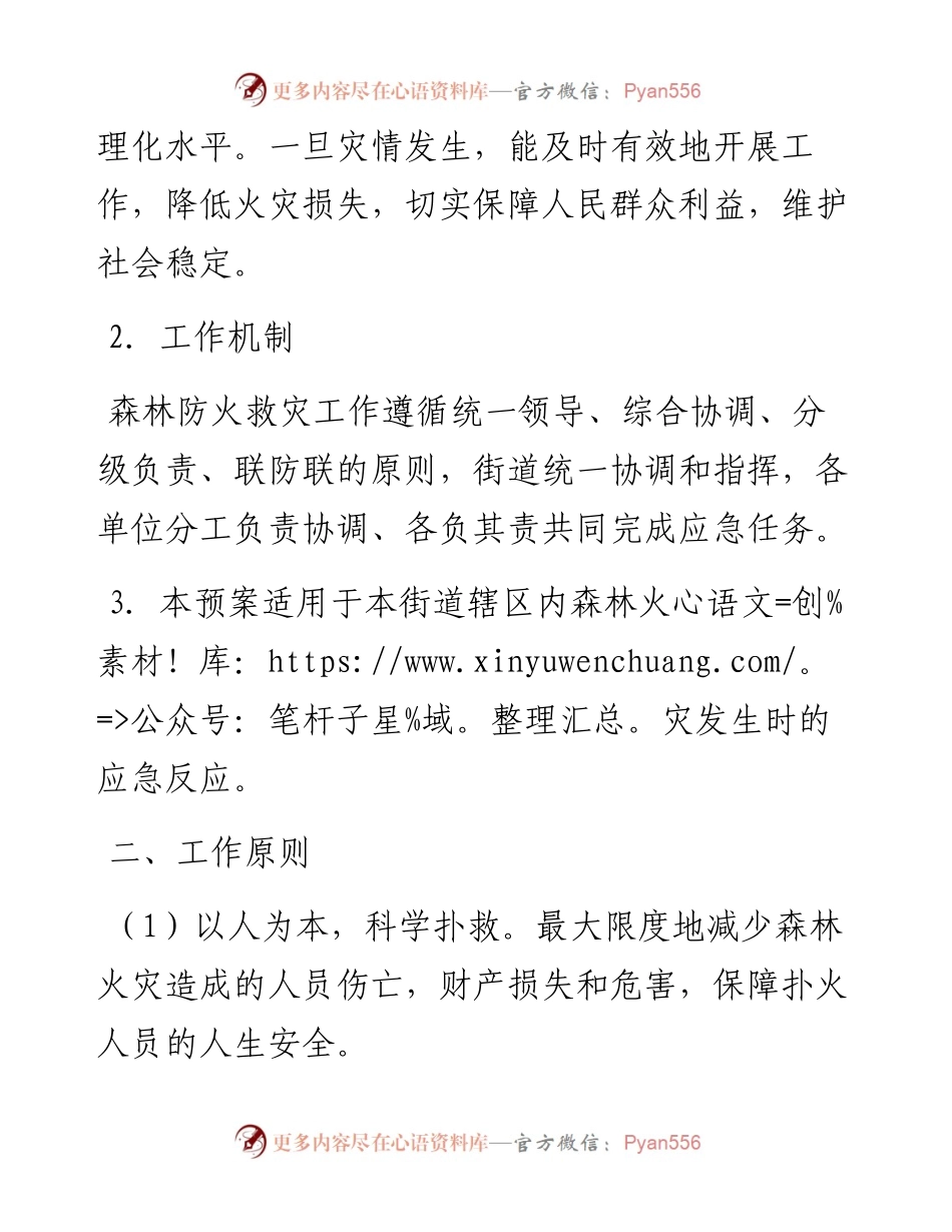 森林防火应急预案.docx_第2页