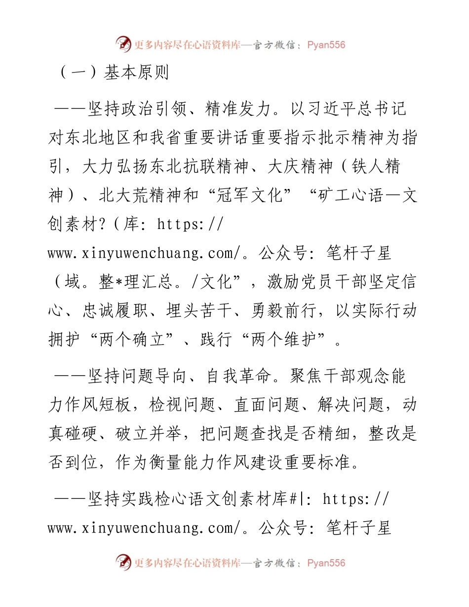 纪委监委机关“能力作风建设年”活动实施方案.docx_第2页