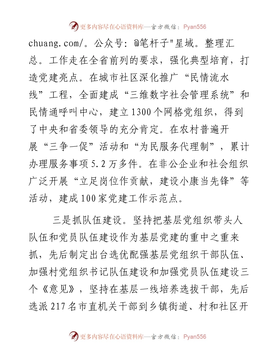 甘肃省委常委、兰州市委书记虞海燕同志述职报告.docx_第2页