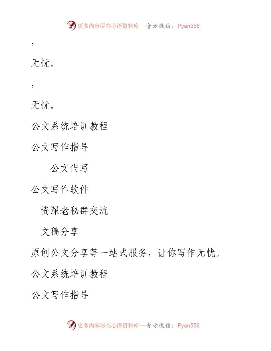 省委巡视组来×市 市委工作汇报定稿.docx_第2页