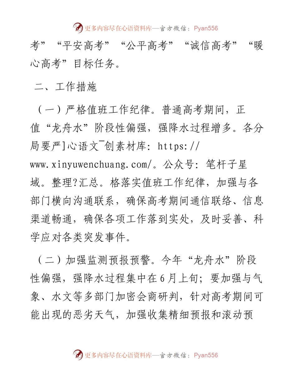 普通高考保障工作方案.docx_第2页