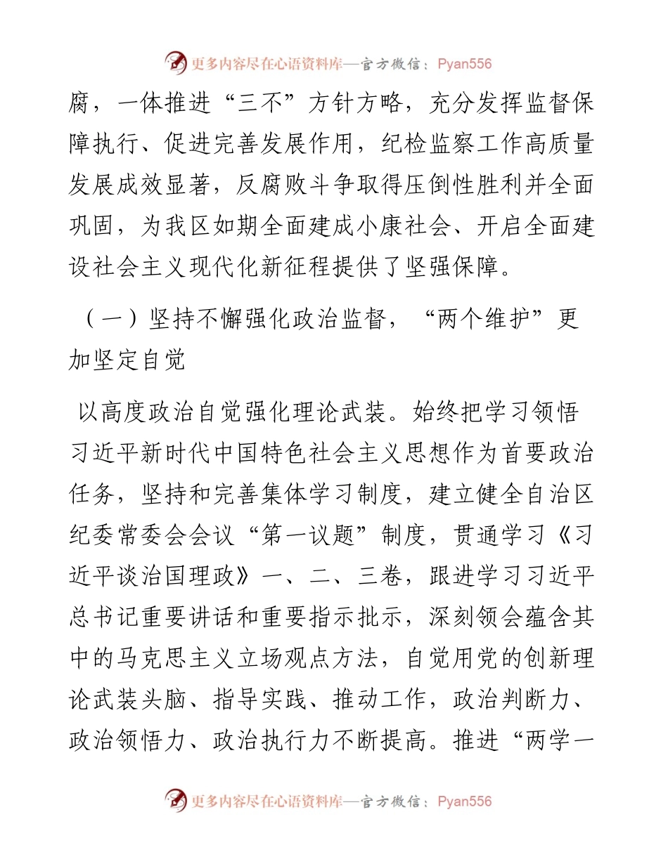 纪委向党代会工作报告---五年.docx_第2页
