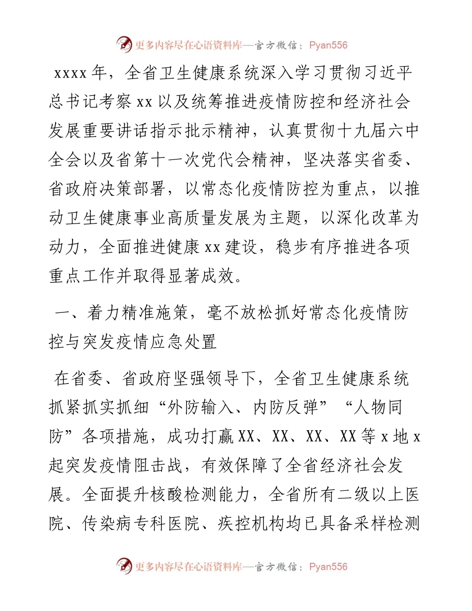 省卫生健康委工作总结.docx_第1页