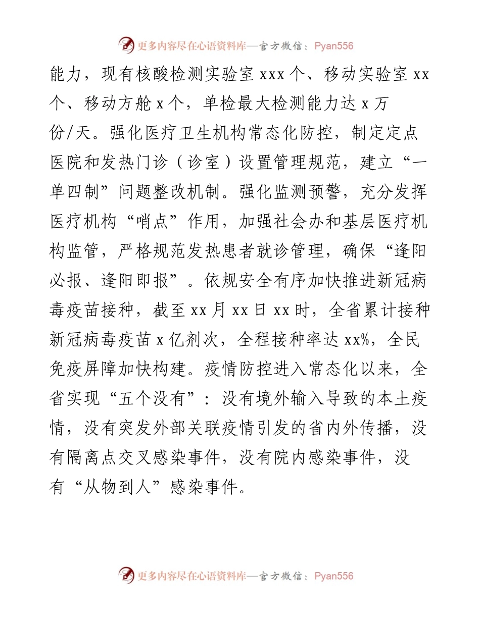省卫生健康委工作总结.docx_第2页