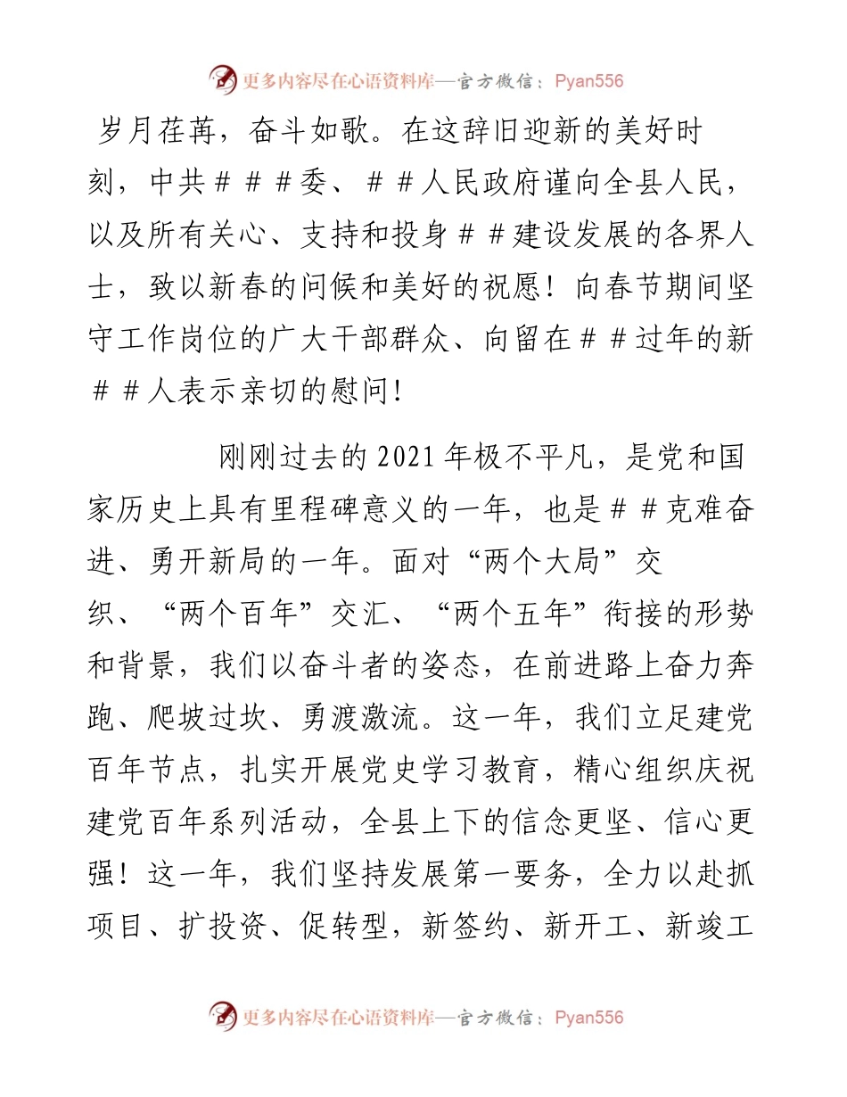 新春贺词.docx_第1页