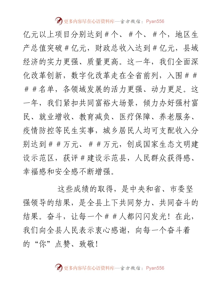新春贺词.docx_第2页