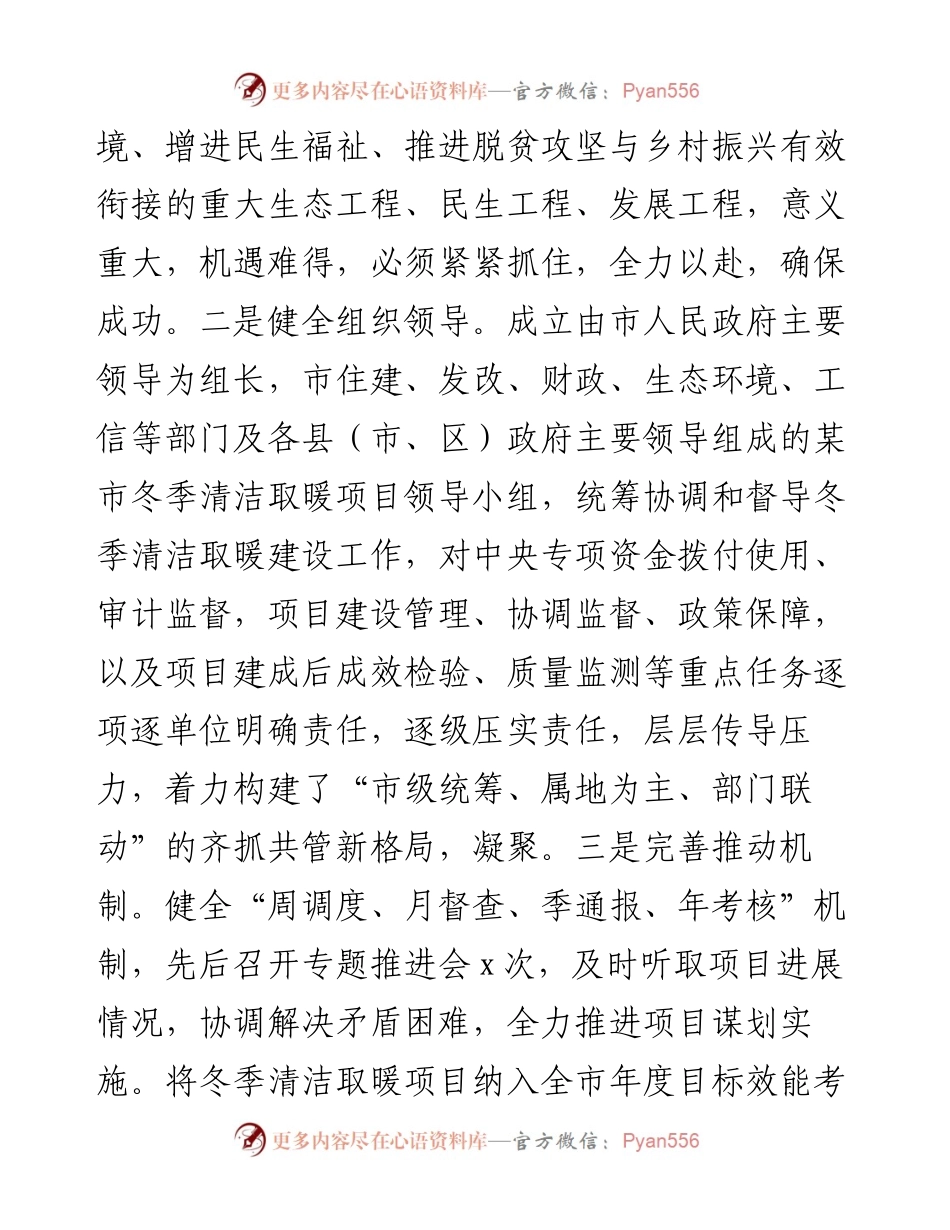 某市全力推进北方地区冬季清洁取暖项目总结谋划经验材料.docx_第2页