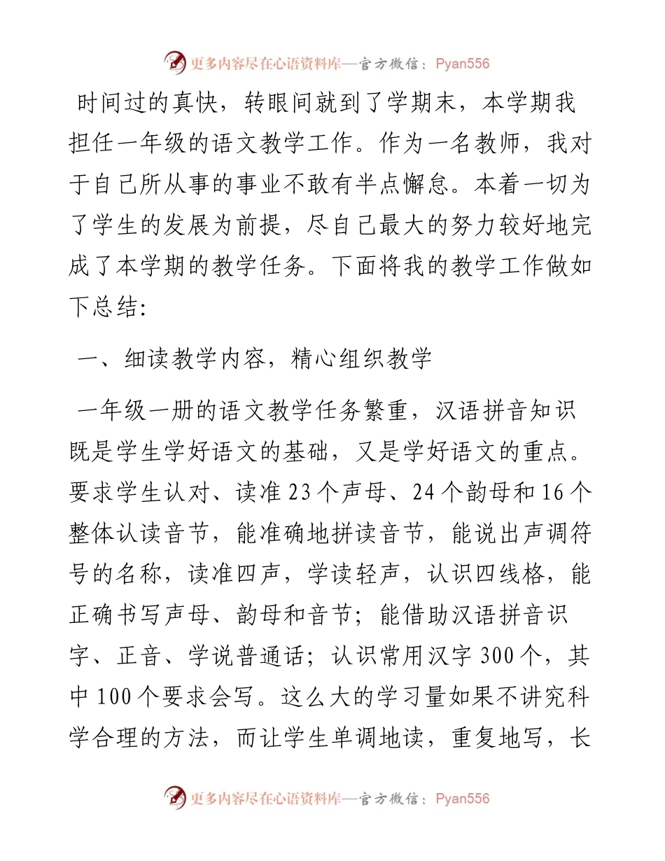 文汇系列5711---2023学年度第一学期统编版(1-6)年级语文上册教学工作总结汇编.docx_第2页