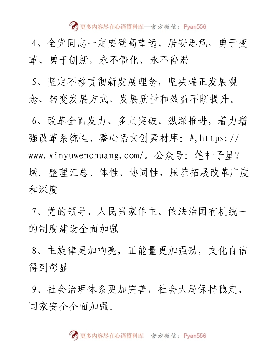 素材汇80-十九大报告金句最新汇编.docx_第1页