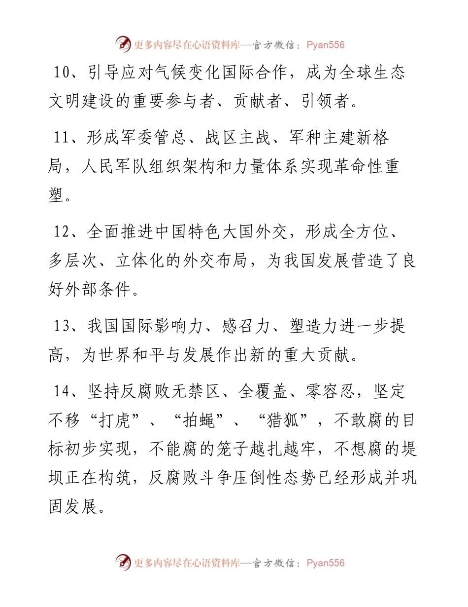 素材汇80-十九大报告金句最新汇编.docx_第2页
