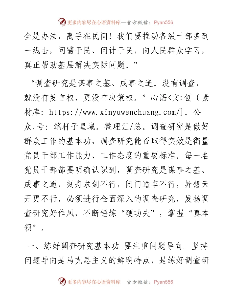 机关学习研讨发言材料---调查研究.docx_第2页
