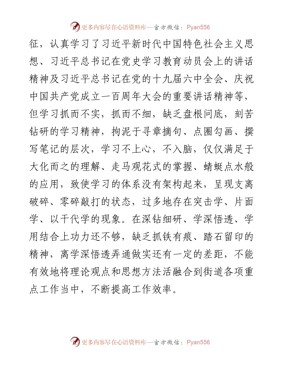 机关党支部党员度四个对照组织生活会个人对照检查材料.docx_第2页