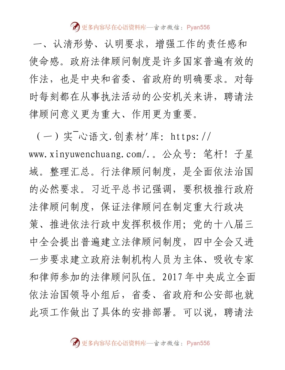 某市公安局长在法律顾问专家聘任仪式上的讲话.docx_第2页