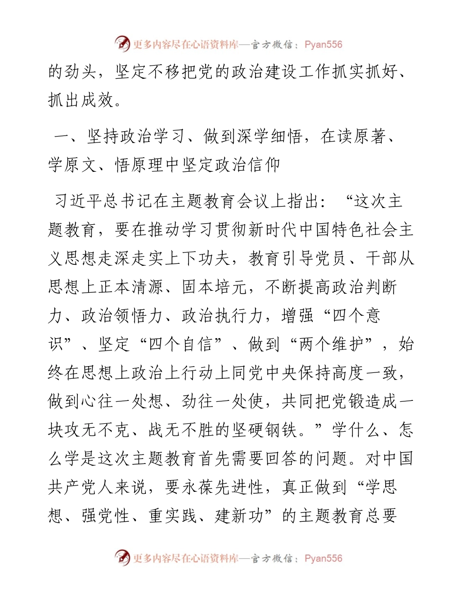 第二批主题教育专题党课：把党的政治建设摆在首位.docx_第2页