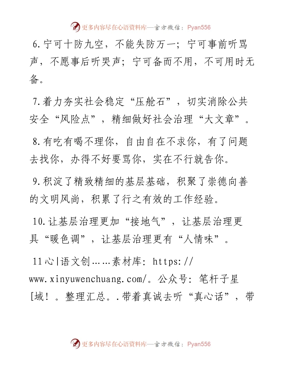 社会治理类排比句40例（8月8日）.docx_第2页