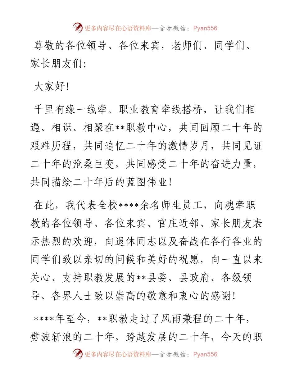 校长在“回眸启航筑梦新征程”主题活动上的讲话.docx_第1页