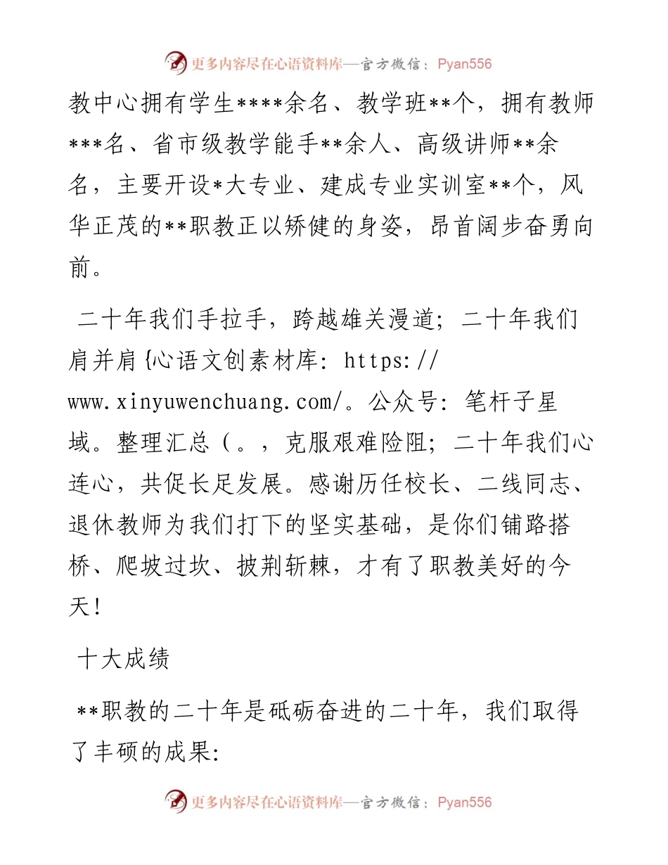 校长在“回眸启航筑梦新征程”主题活动上的讲话.docx_第2页