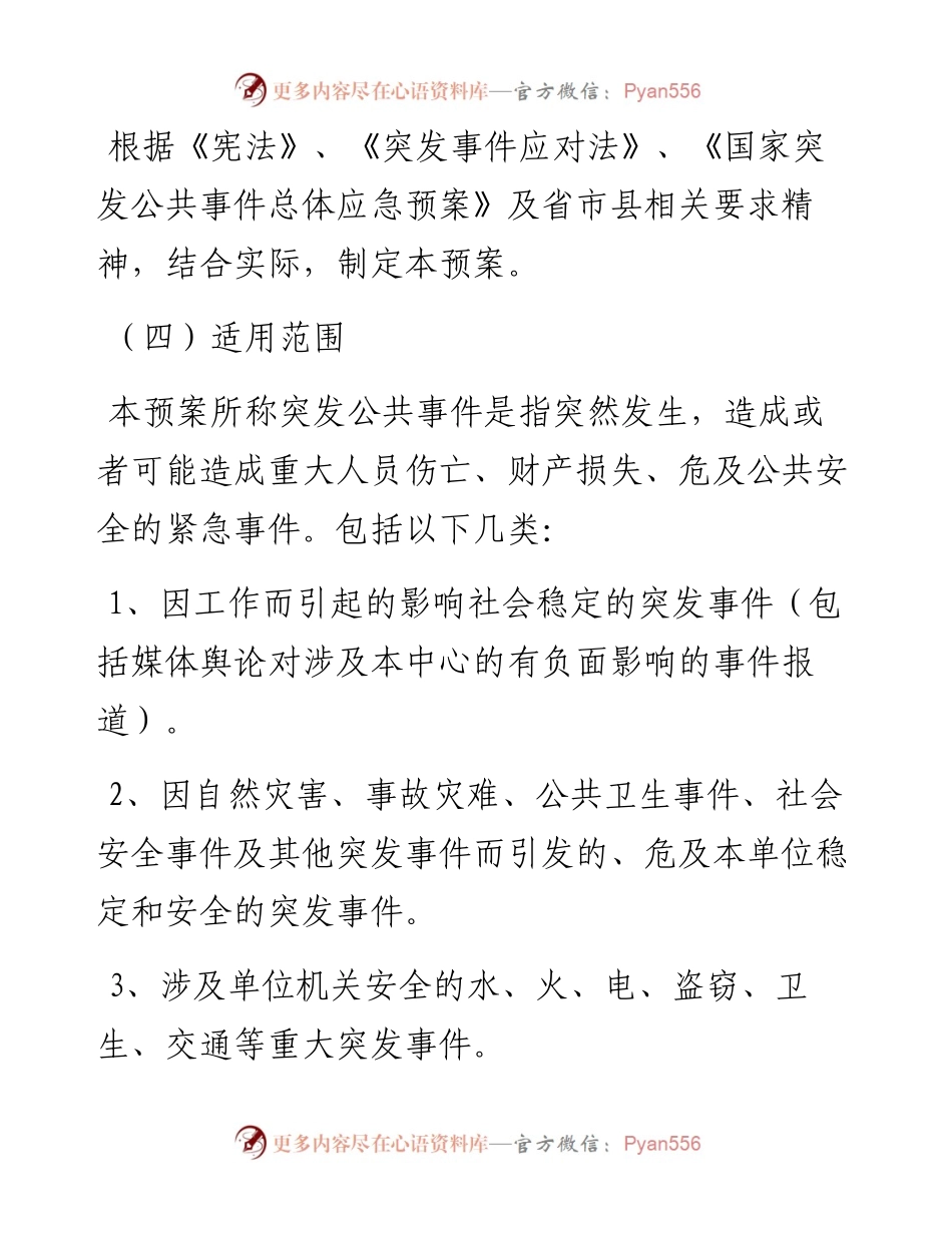 武义县行政服务中心安全应急预案.docx_第2页