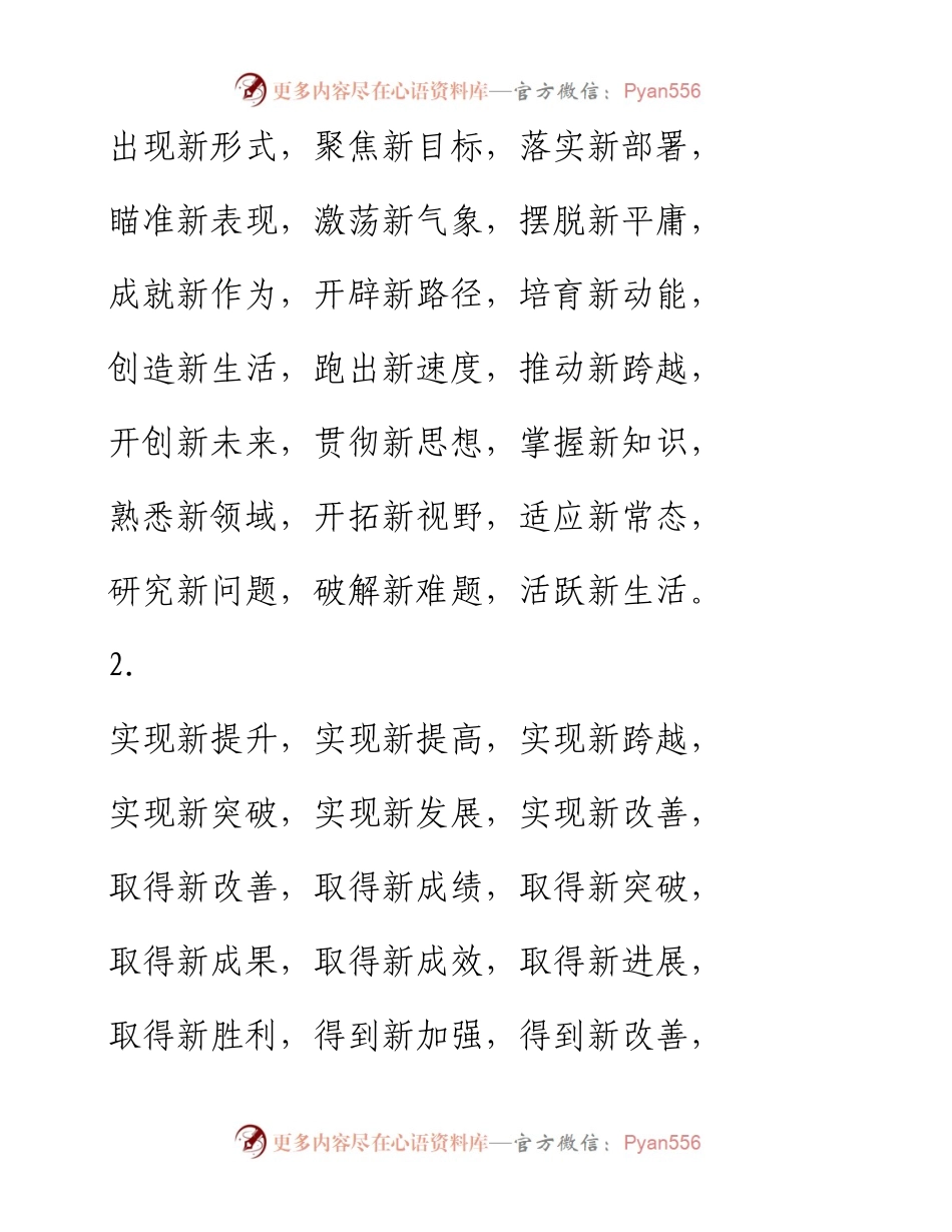 素材汇215-新时代的新词汇积累.docx_第1页
