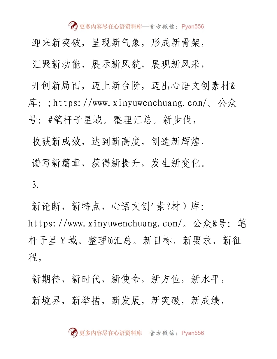 素材汇215-新时代的新词汇积累.docx_第2页
