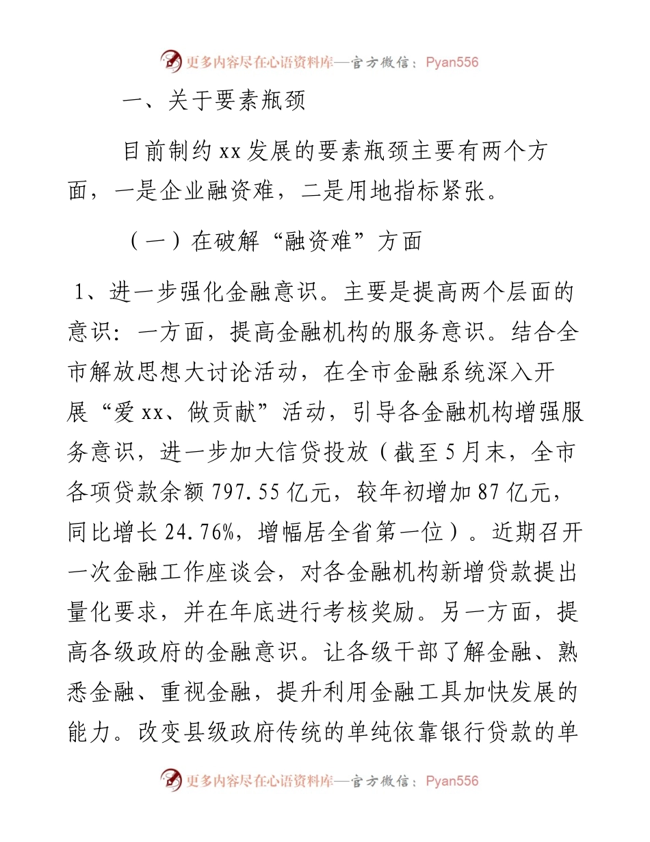 某副市长在全市解放思想大讨论活动汇报会上的发言（4600字）_4.docx_第2页