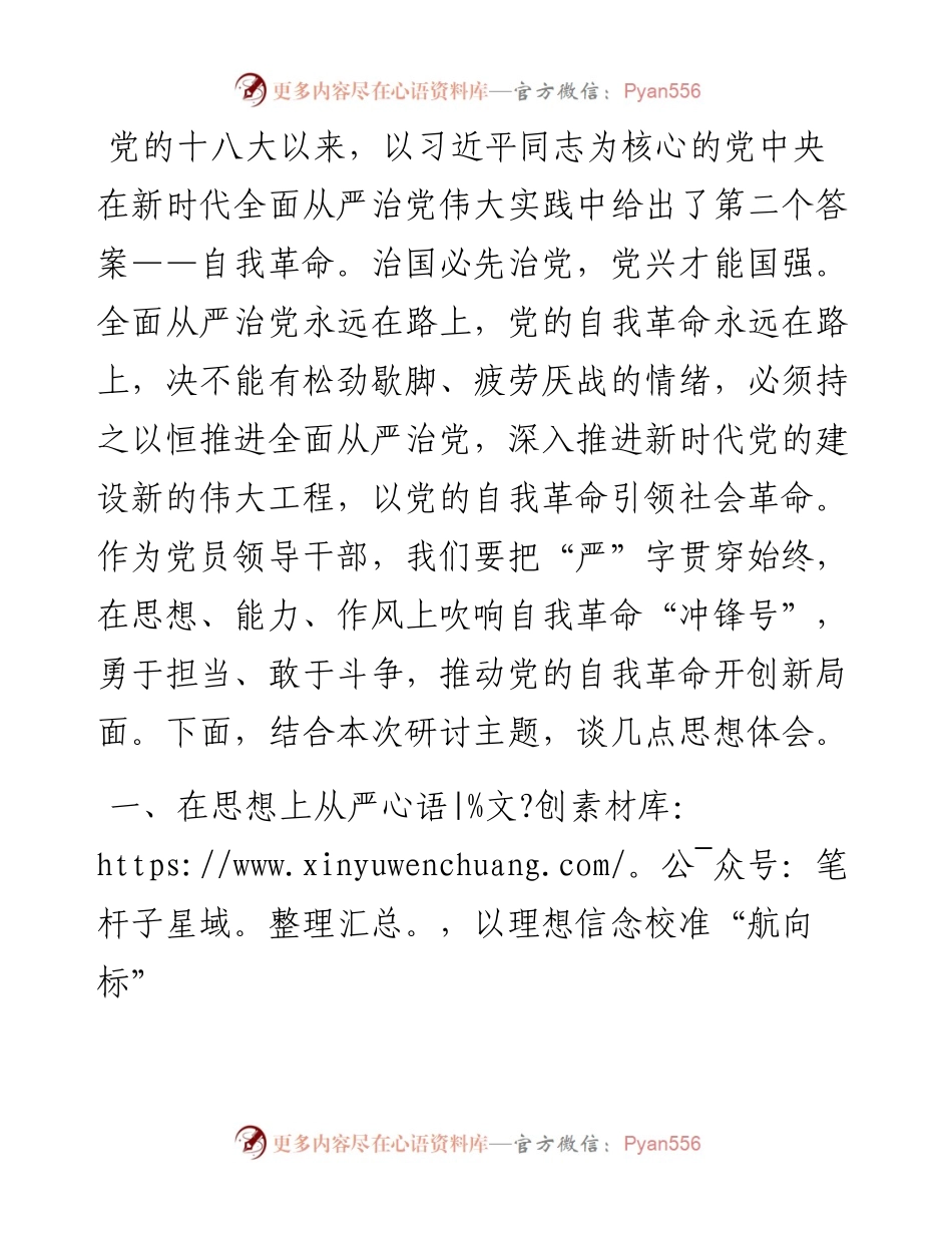 研讨材料发言材料.docx_第1页