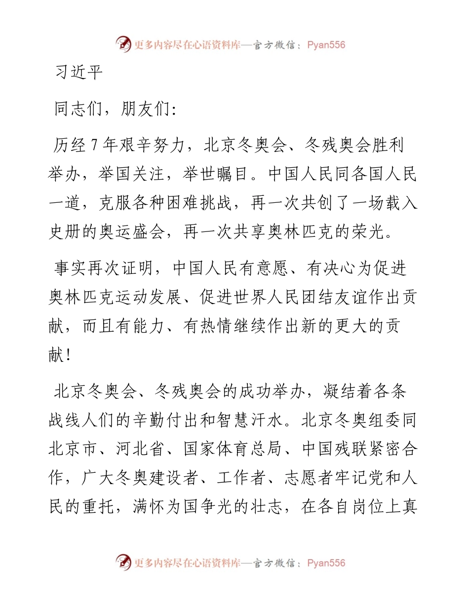 文汇系列3773--学习北京冬奥会冬残奥会总结表彰大会讲话及心得体会汇编（5篇）.docx_第2页