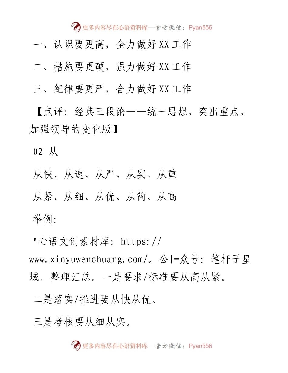 素材汇204-字词提纲素材积累.docx_第1页